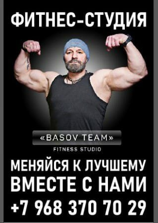 Basov team