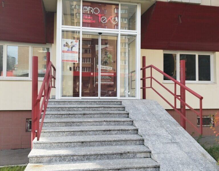 Pro Тело Фитнес