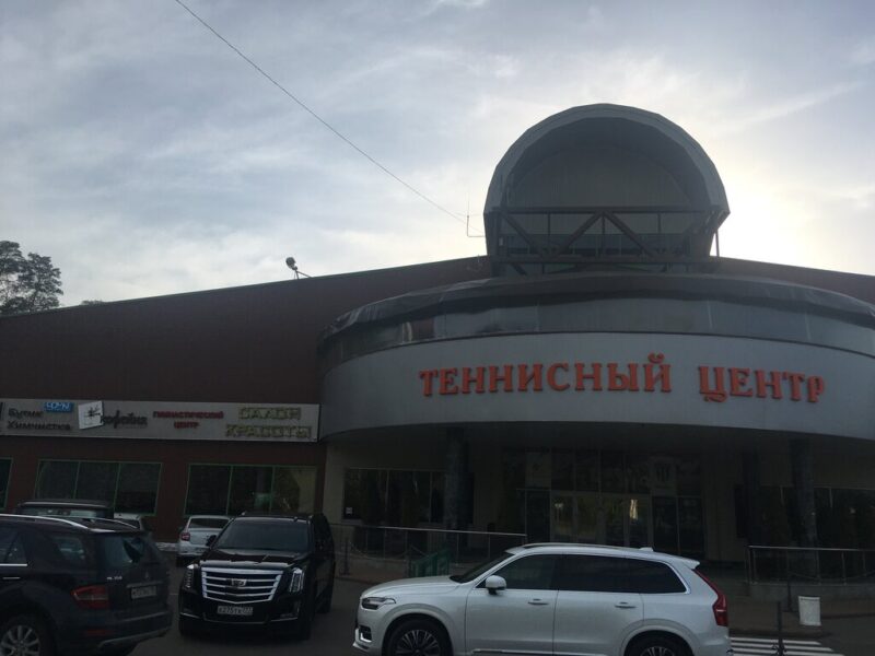 Теннисный центр