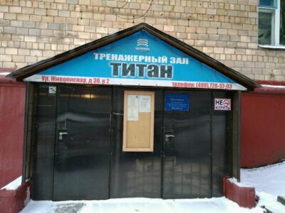 Титан