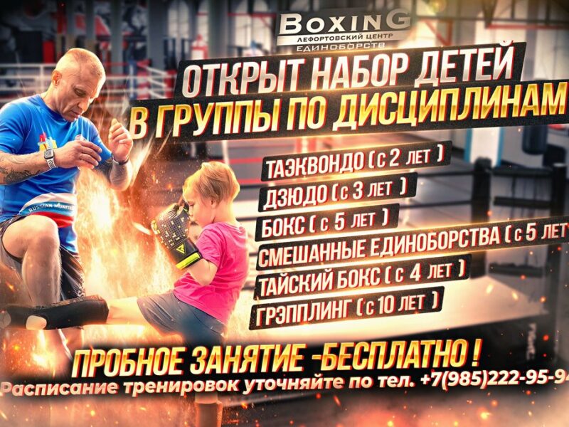 Лефортовский центр единоборств