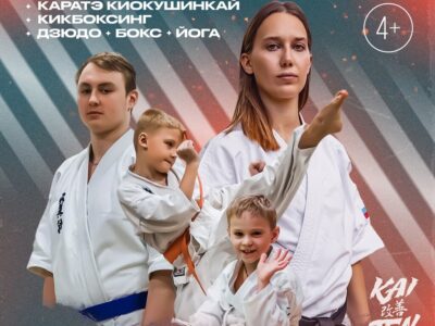 Каратэ и кикбоксинг