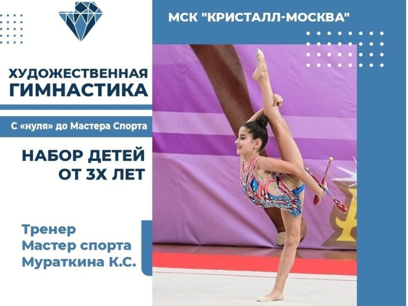 МСК Кристалл-Москва