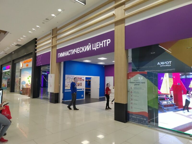 Гимнастик Лаб