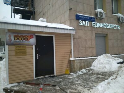 Клуб Айкидо Дзен Тай