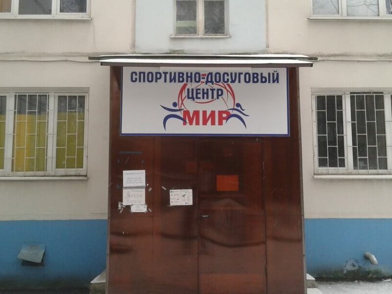 Клуб единоборств