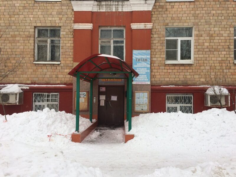 МБУ Спортивно-досуговый центр Щукинец