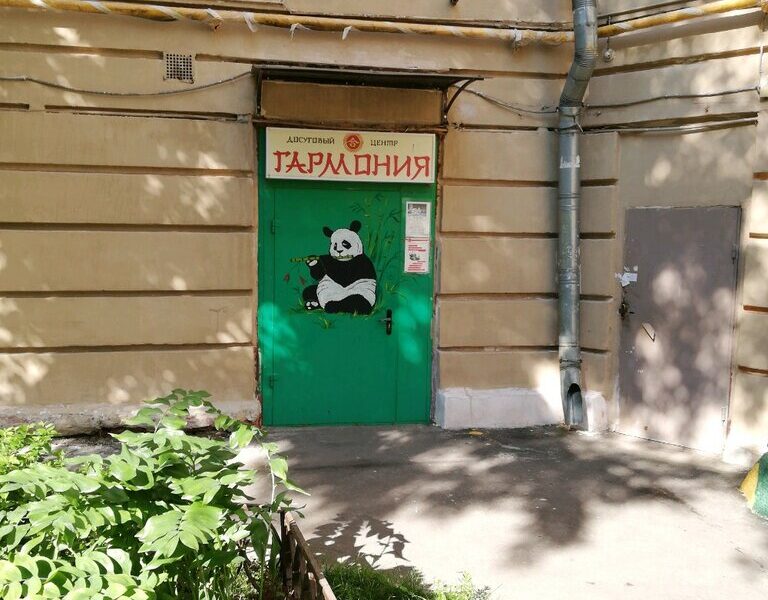 Досуговый центр Гармония