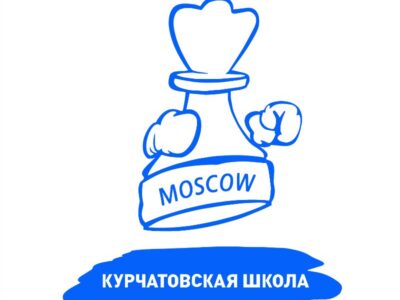 Курчатовская школа