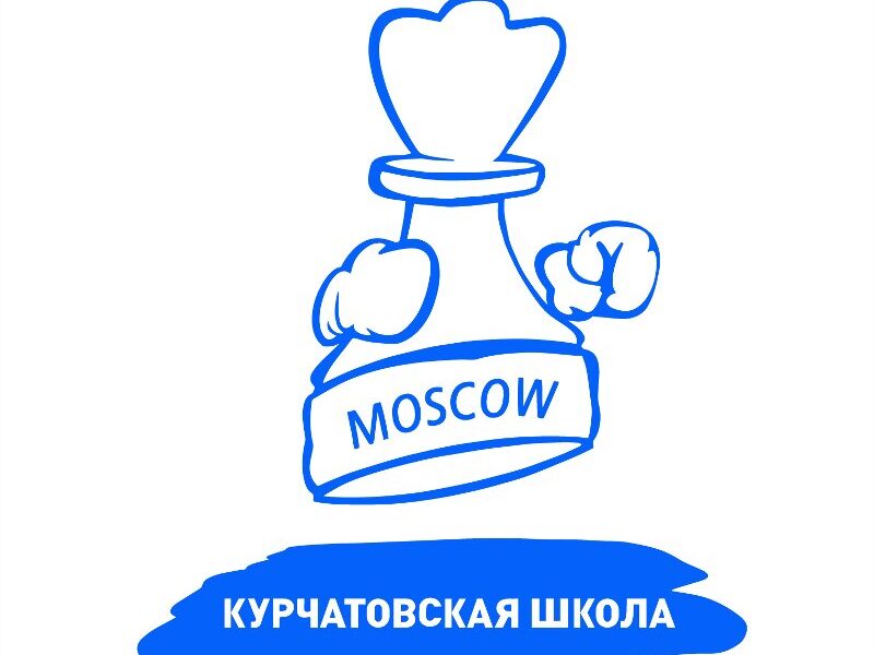 Курчатовская школа