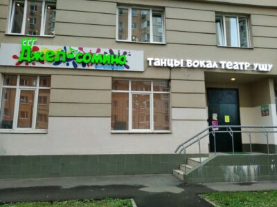 Московский клуб Ушу