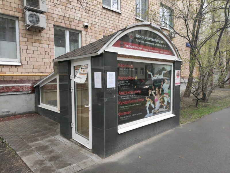 Импульс, центр Развития