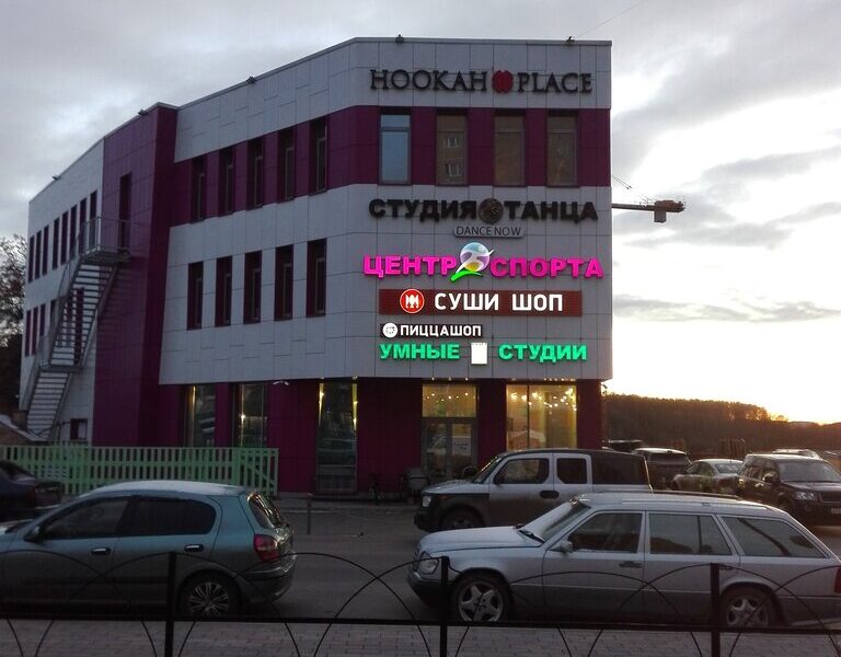 Клуб традиционного ушу Путь Востока