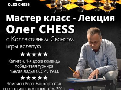 Москва Chess