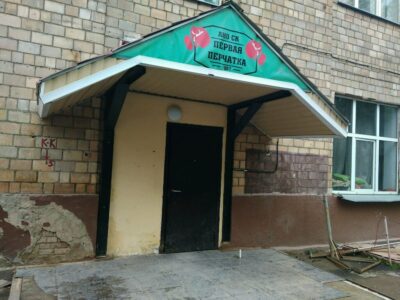 Первая перчатка