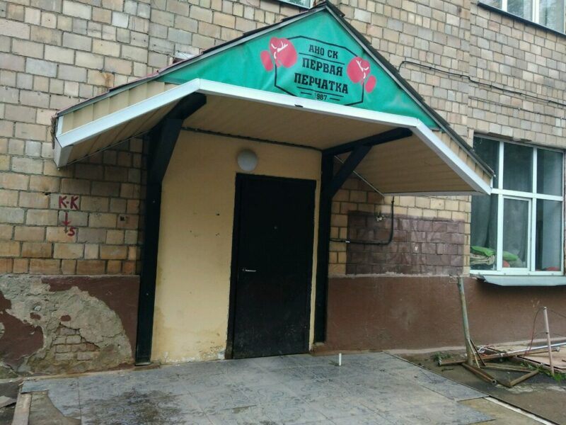 Первая перчатка