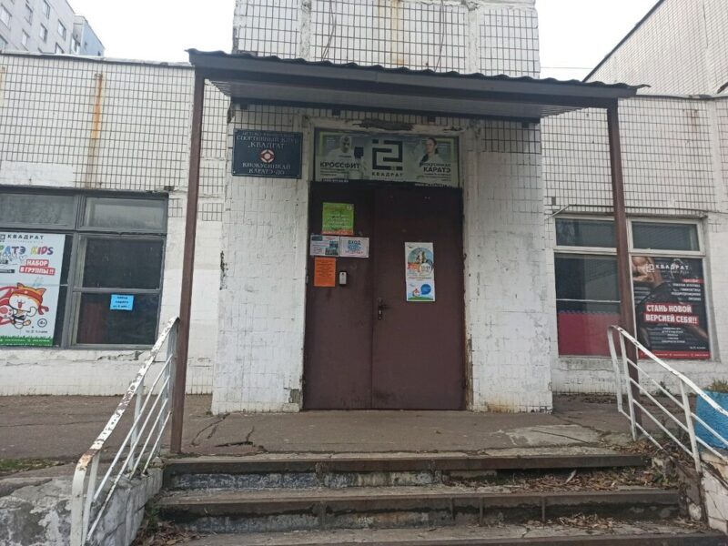 Спортивный клуб Квадрат