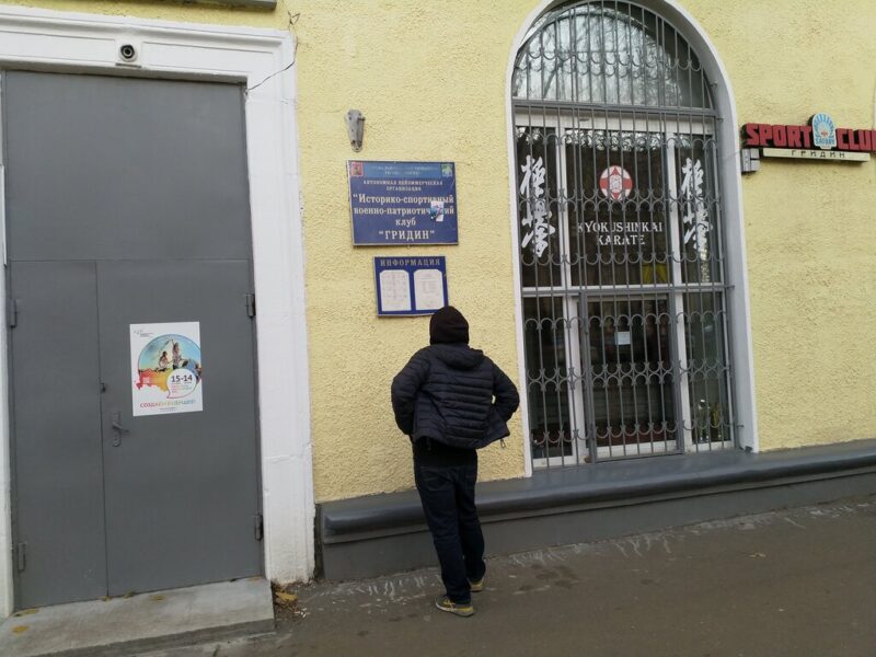 Спортклуб Гридин