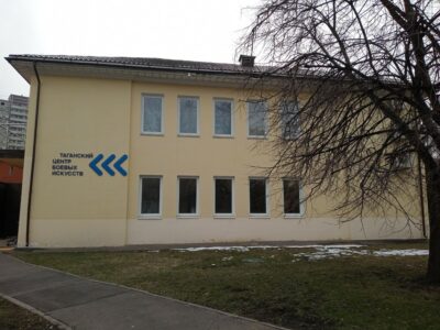 Таганский центр боевых искусств