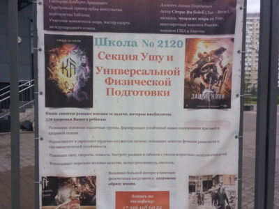 Секция Ушу и Универсальной Физической Подготовки