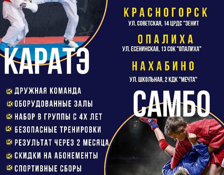 Федерация каратэ