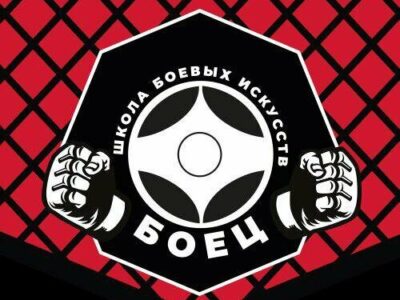 Школа боевых искусств Боец