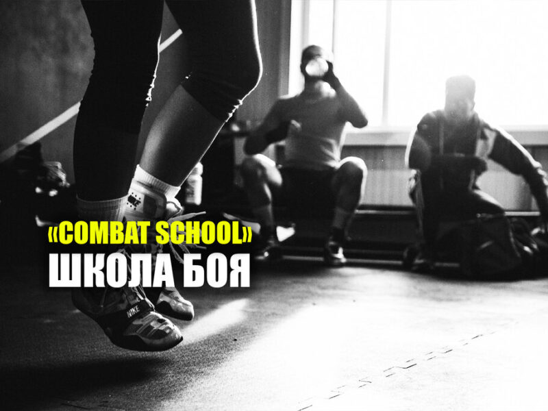 Combat School