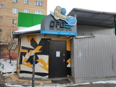 DolFight Gym. Кикбоксинг Бокс Trx