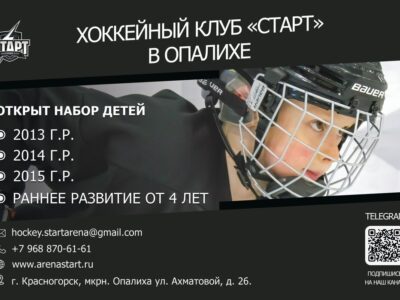 Хоккейный клуб Старт