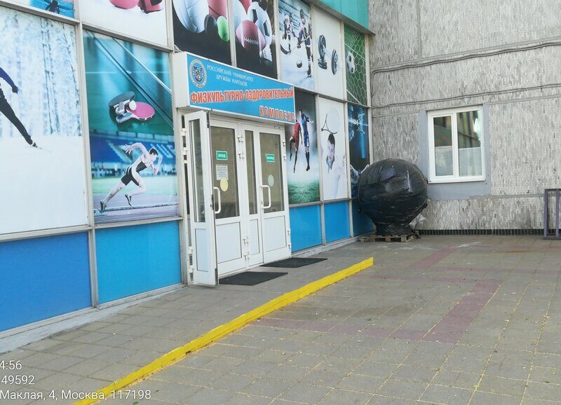 Школа Бокса ФОК РУДН