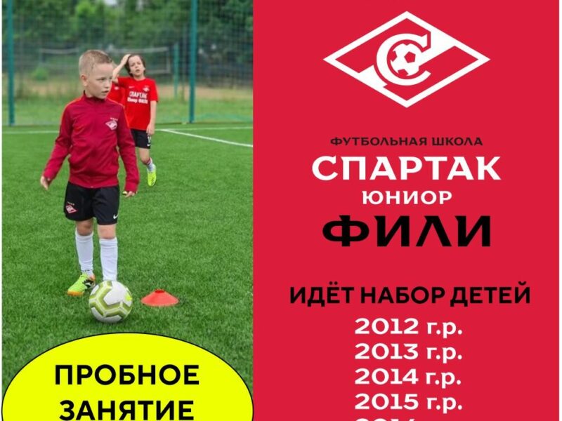 Спартак Юниор