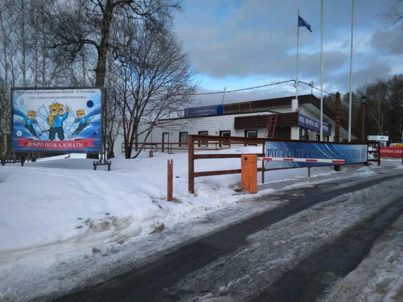 ГБУ ДО Московская горнолыжная академия