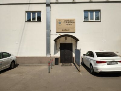 Спортивно-стрелковый центр