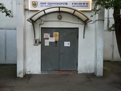 Мир Единоборств