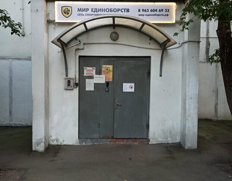 Мир Единоборств