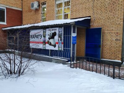Школа Каратэ Распертова Сенсея