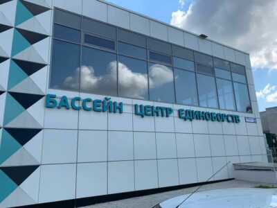 Центр Единоборств