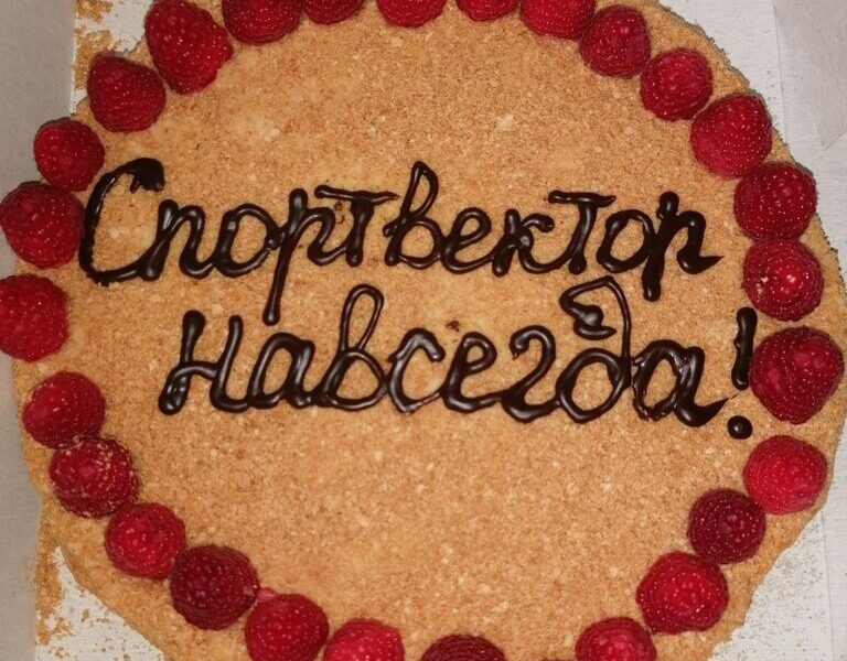 Центр Физического Развития СпортВектор