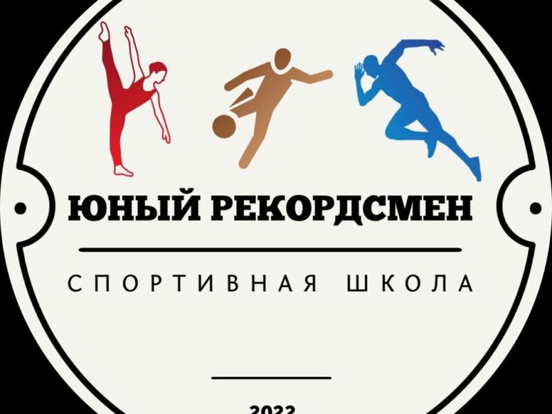 Юный рекордсмен