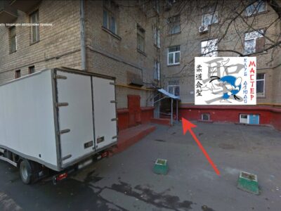 Федерация дзюдо Западного административного округа г. Москвы