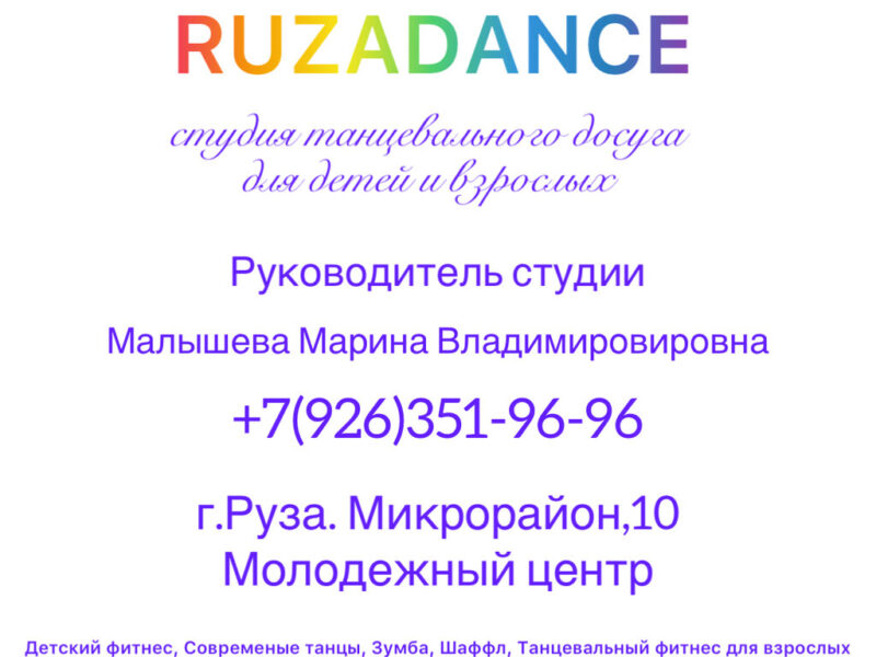 RuzaDance