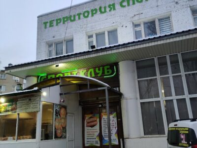 Территория Спорта