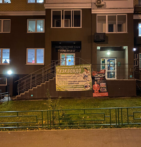 Спортклуб Движение