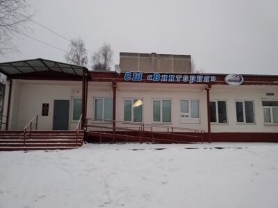 Спортивная школа Виктория