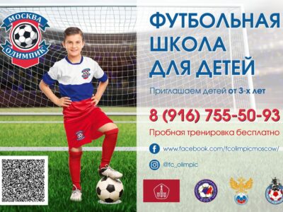 Футбольный клуб Олимпик