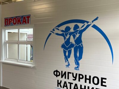 Академия фигурного катания имени Василия Благова