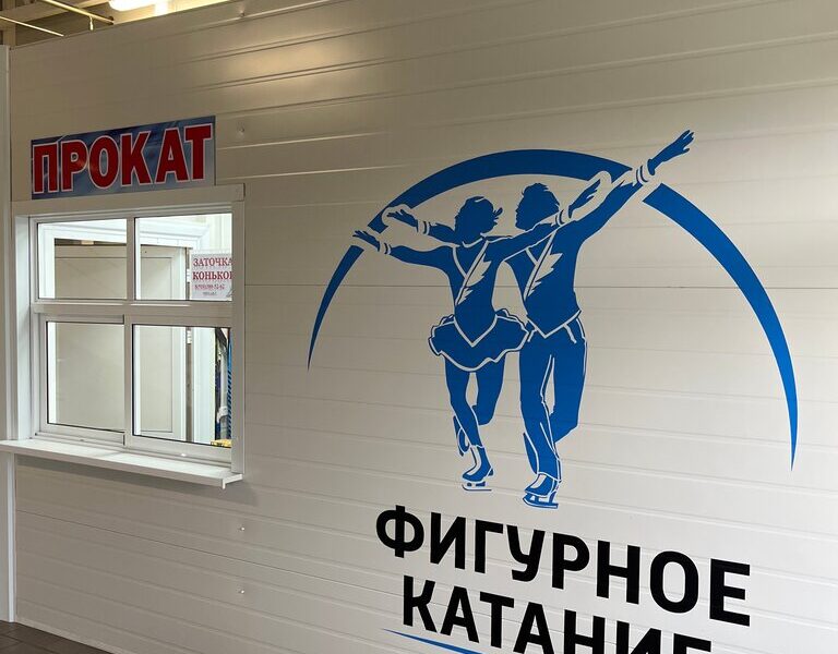 Академия фигурного катания имени Василия Благова