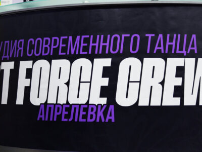 Art Force Crew Апрелевка