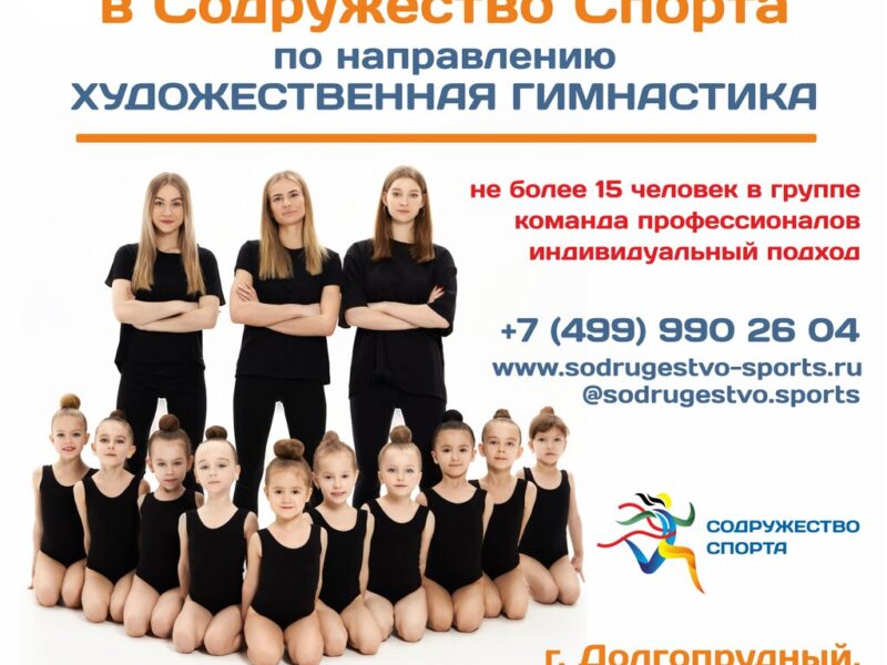 Содружество Спорта