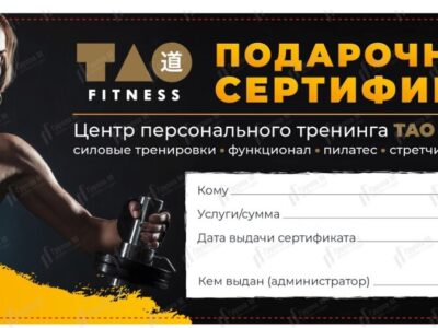 Студия персональных тренировок Tao Fitness
